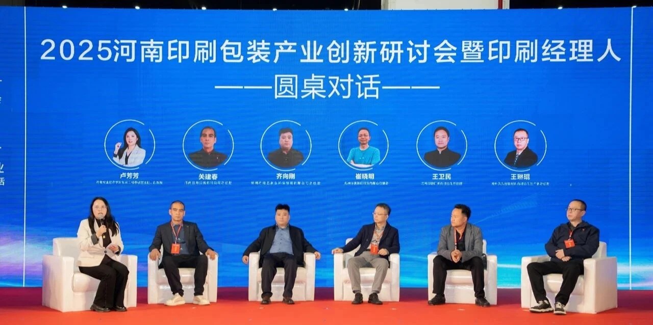 2025中部印刷包装展暨印商大会圆满落幕：共绘智能创新蓝图，开启产业未来新篇章