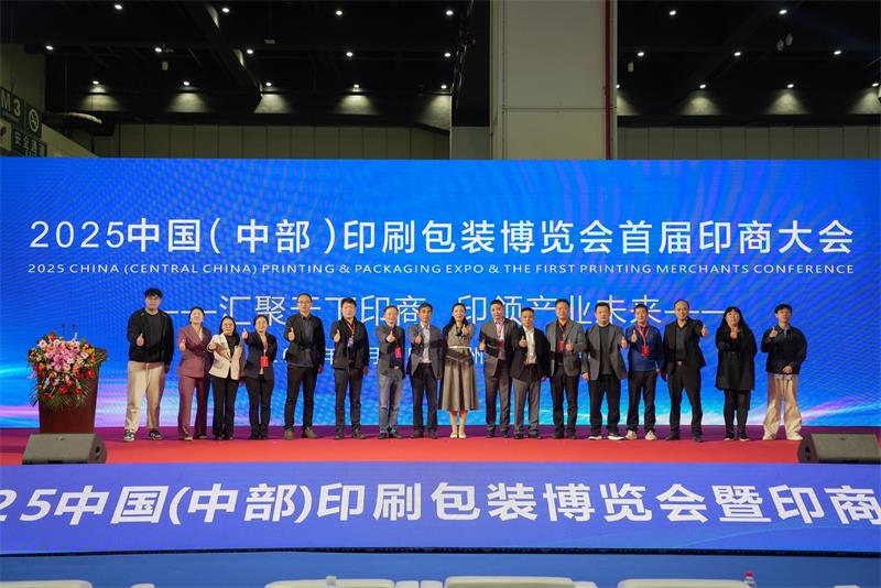 2026中部印包产业高质量发展论坛暨印商大会