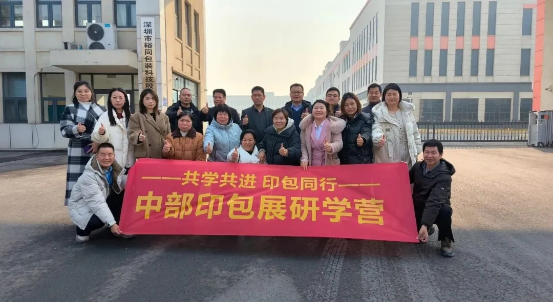 共学共进 印包同行!中部印包展研学营首站走进许昌裕同
