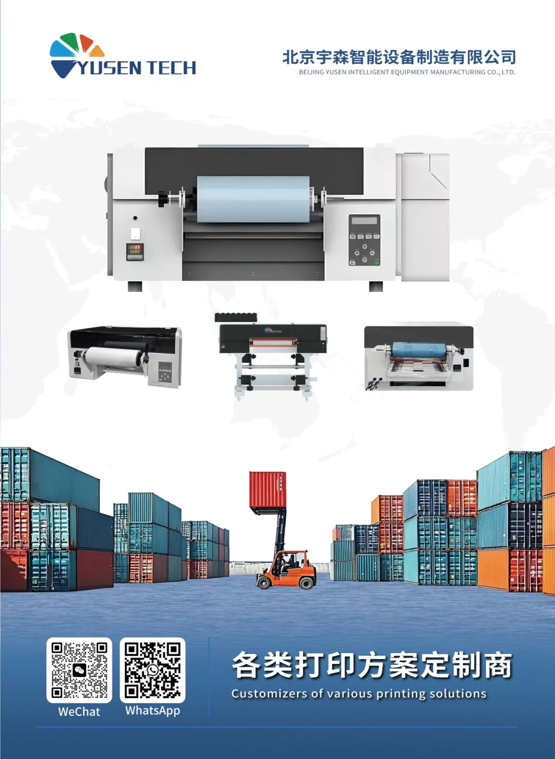 供应商推荐 | 北京宇森广告设计有限公司