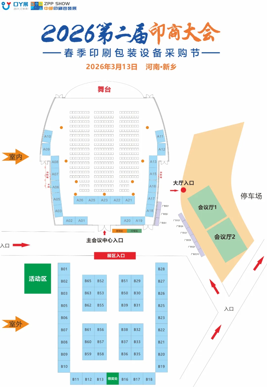 邀请函 | 3月13日,第二届印商大会暨2026春季印包设备采购节与您相约河南·新乡! 邀请函 | 3月13日,第二届印商大会暨2026春季印包设备采购节与您相约河南·新乡!
