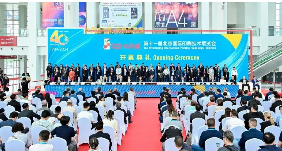 第十一届北京国际印刷技术展览会盛大开幕，共探印刷行业新未来