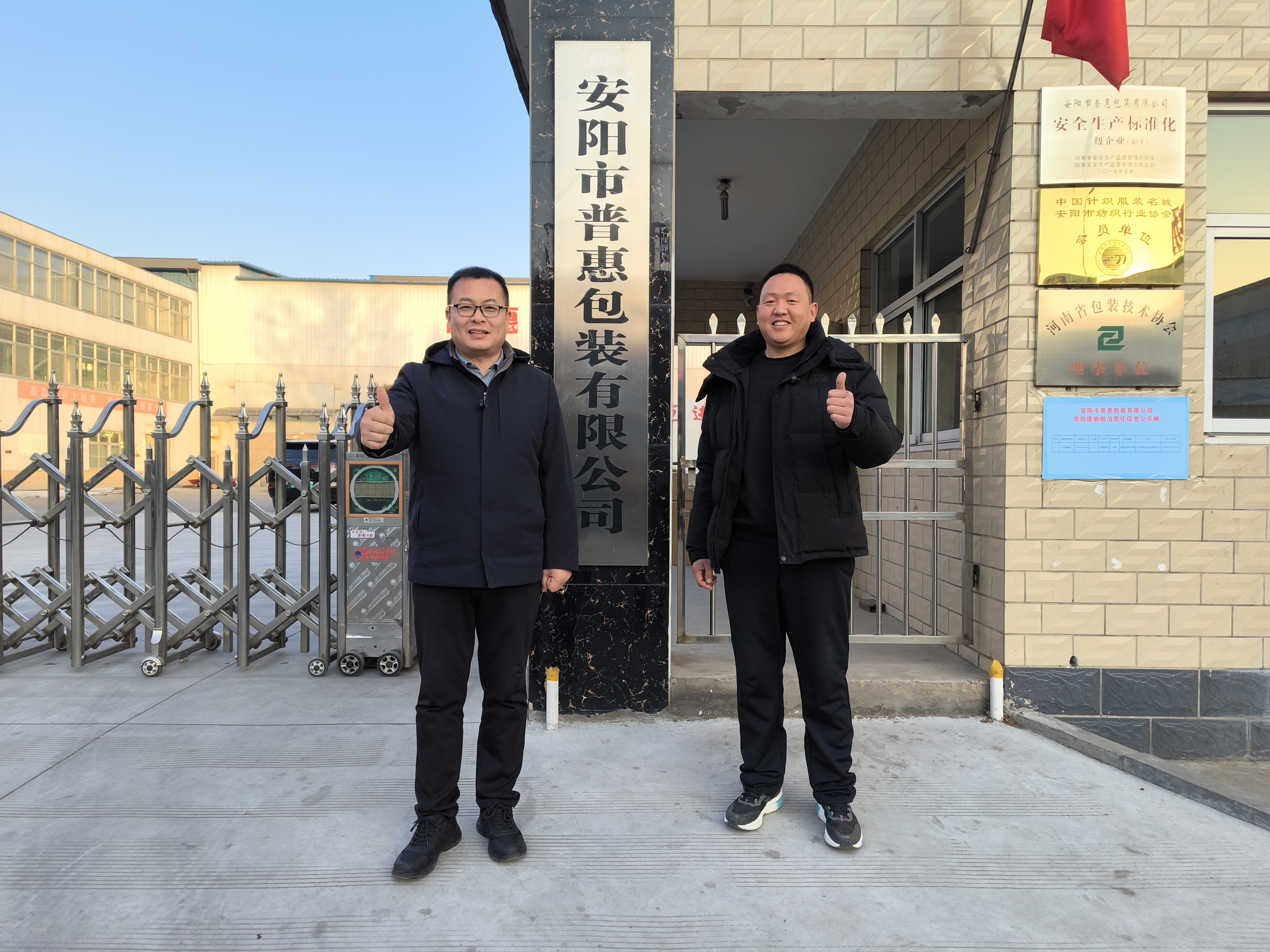 千厂万里行・第 113 站|走进安阳普惠包装 20 年深耕服装软包领域铸品质标杆