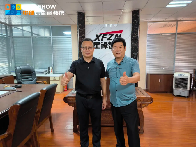 展会走访 | 对话星锋智能机械：高精度裱卡机技术，为中部包装注入创新动能