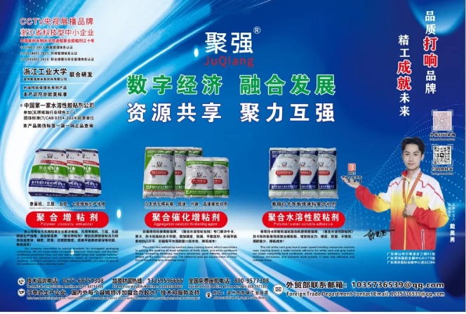 展商推荐｜浙江聚强纳米新材料股份有限公司