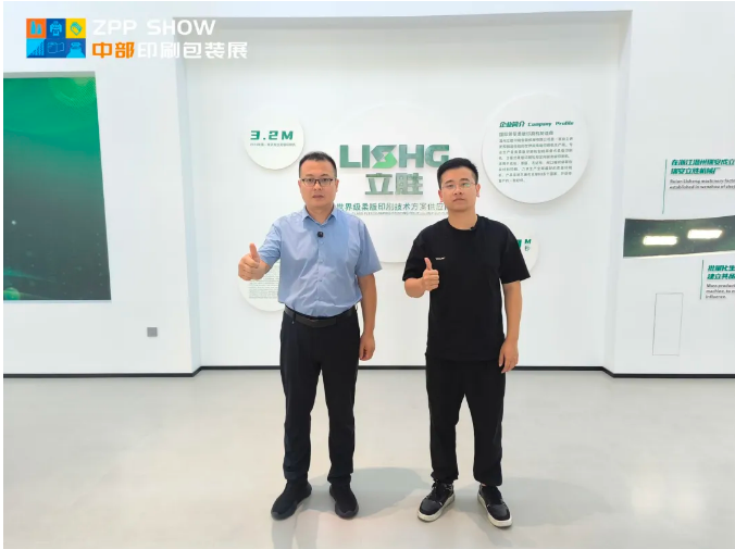 展会走访 | 立胜机械:21年深耕柔版印刷,以技术实力引领行业应用