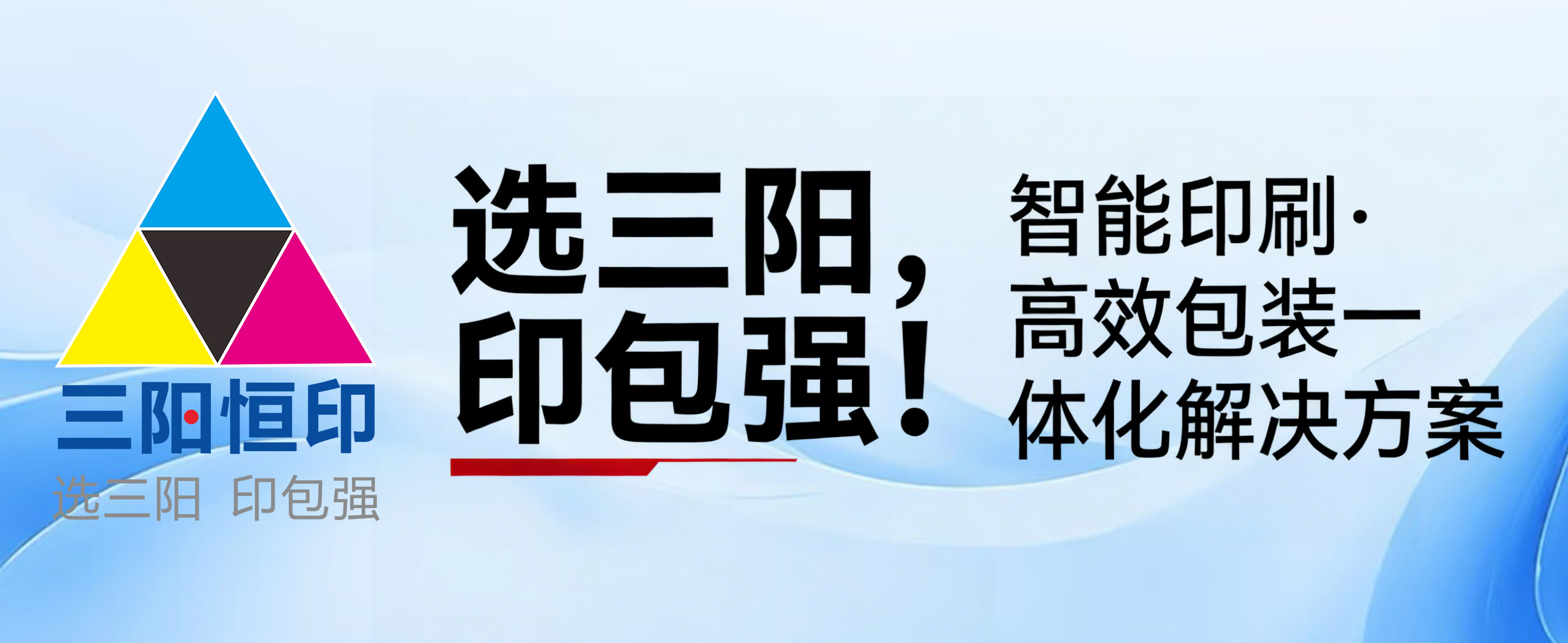 喜讯 | 三阳恒印智能科技成为2026中部印刷包装展协办赞助单位