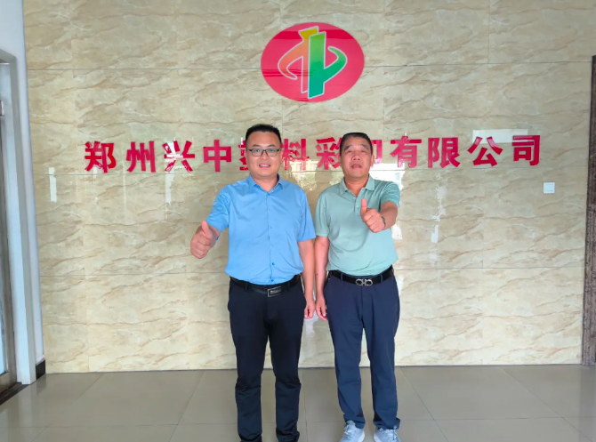 展会走访 | 走进郑州兴中彩印——探秘创新塑料彩印包装