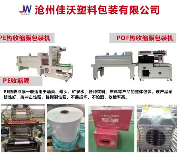 供应商推荐 | 沧州佳沃塑料包装有限公司