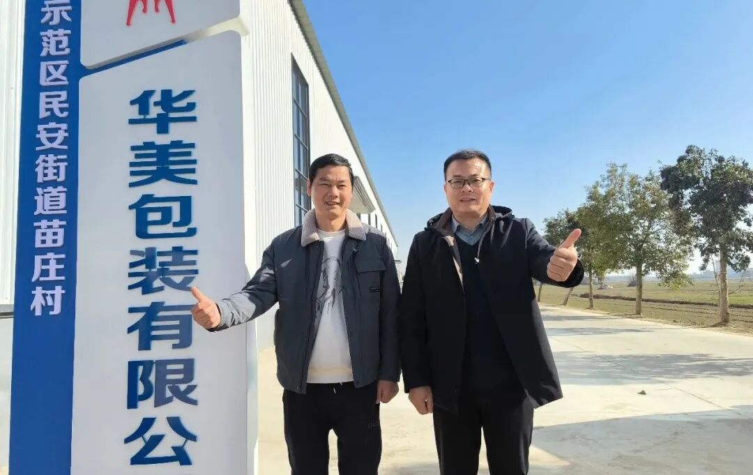 千厂万里行・第 116 站|走进商丘华美包装 彩包赛道跑出品质加速度 千厂万里行・第 116 站|走进商丘华美包装 彩包赛道跑出品质加速度