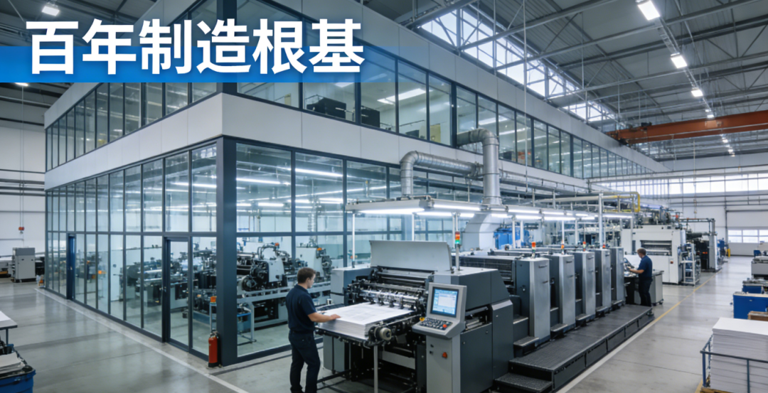 百年海德堡跨界破局:从印刷机巨头到工业多面手,传统制造的转型范本 百年海德堡跨界破局:从印刷机巨头到工业多面手,传统制造的转型范本