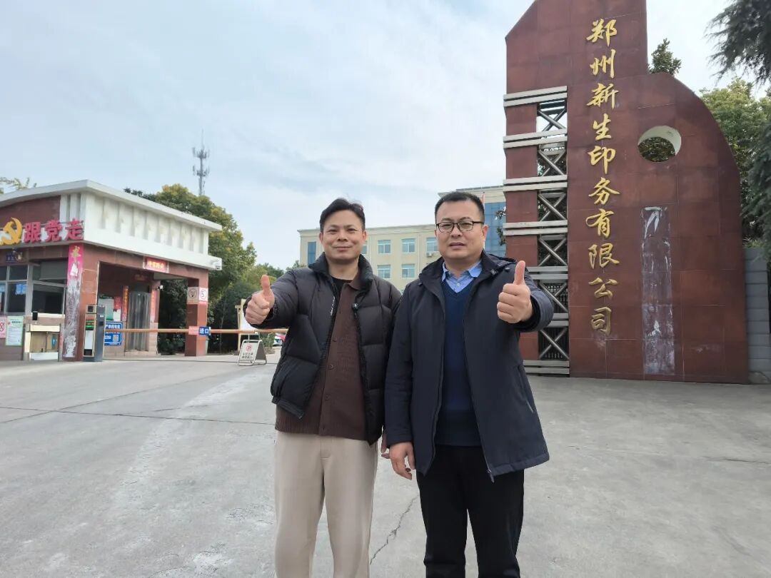千厂万里行・第122站|探访郑州新生印务:四十年匠心塑包,三大业务矩阵赋能食品与母婴赛道