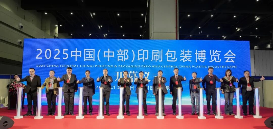 邀请函∣2026中部印刷包装展将于11月6-8日 郑州国际会展中心盛大举办！
