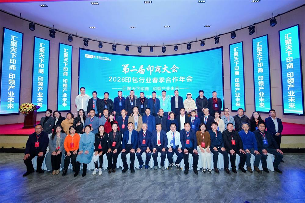 邀请函∣2026中部印刷包装展将于11月6-8日 郑州国际会展中心盛大举办！