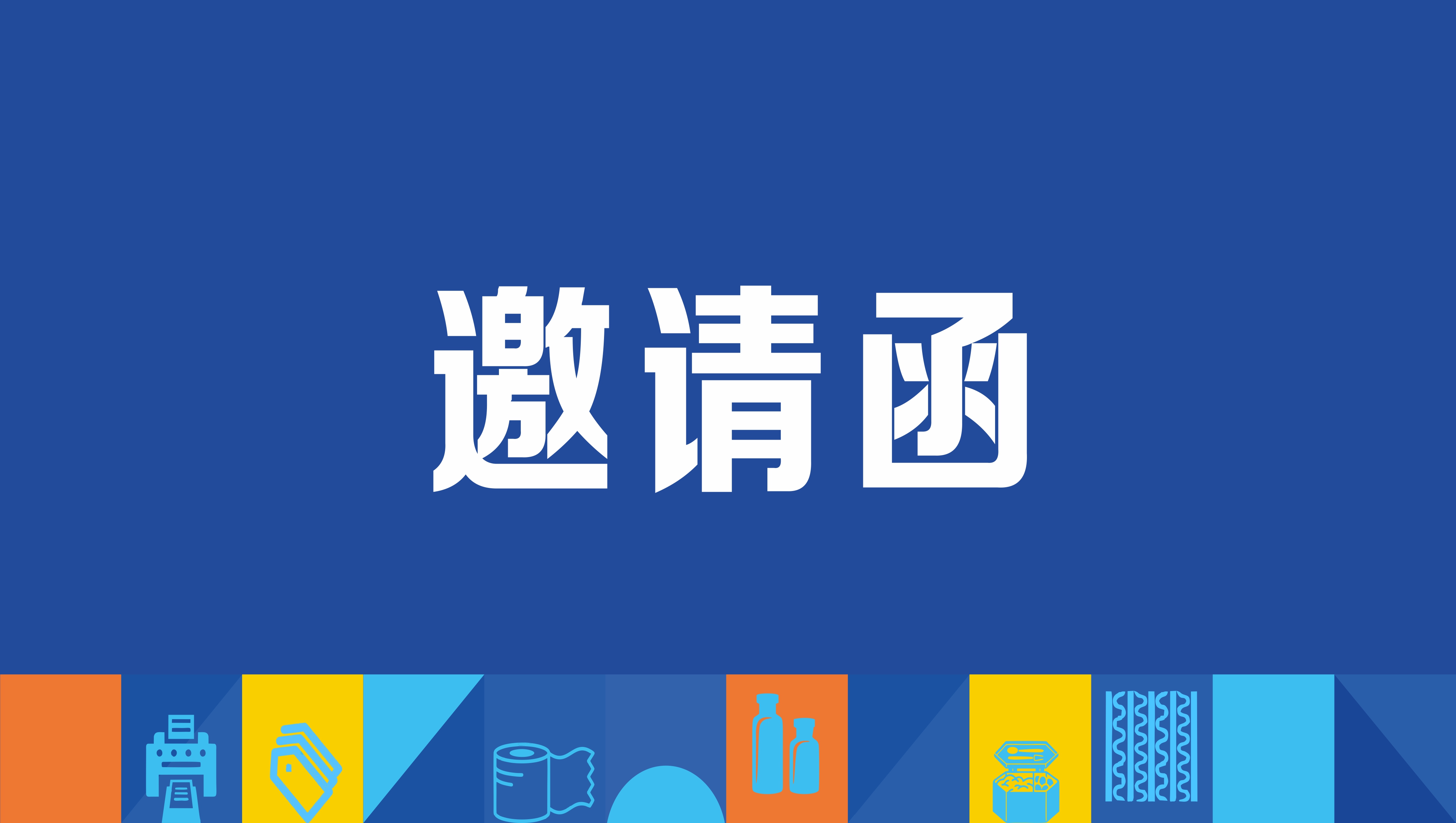 邀请函∣2026中部印刷包装展将于11月6-8日 郑州国际会展中心盛大举办！