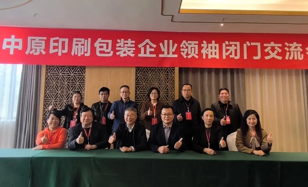 第2届印商大会・2026印包行业春季合作年会圆满落幕 共启中部印包产业新征程