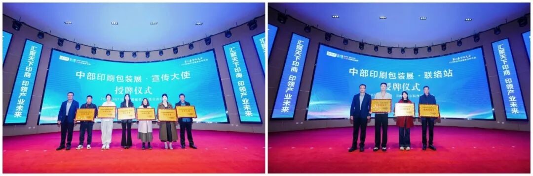 第2届印商大会・2026印包行业春季合作年会圆满落幕 共启中部印包产业新征程