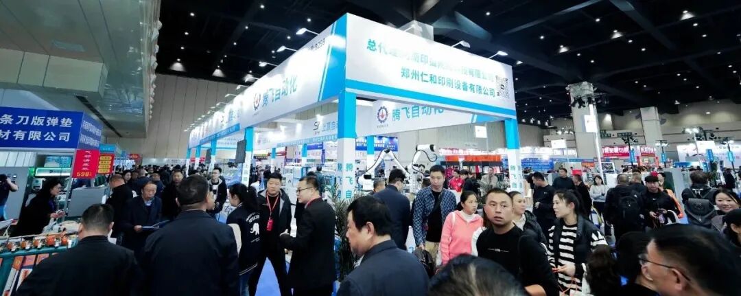 邀请函∣2026中部印刷包装展将于11月6-8日 郑州国际会展中心盛大举办！