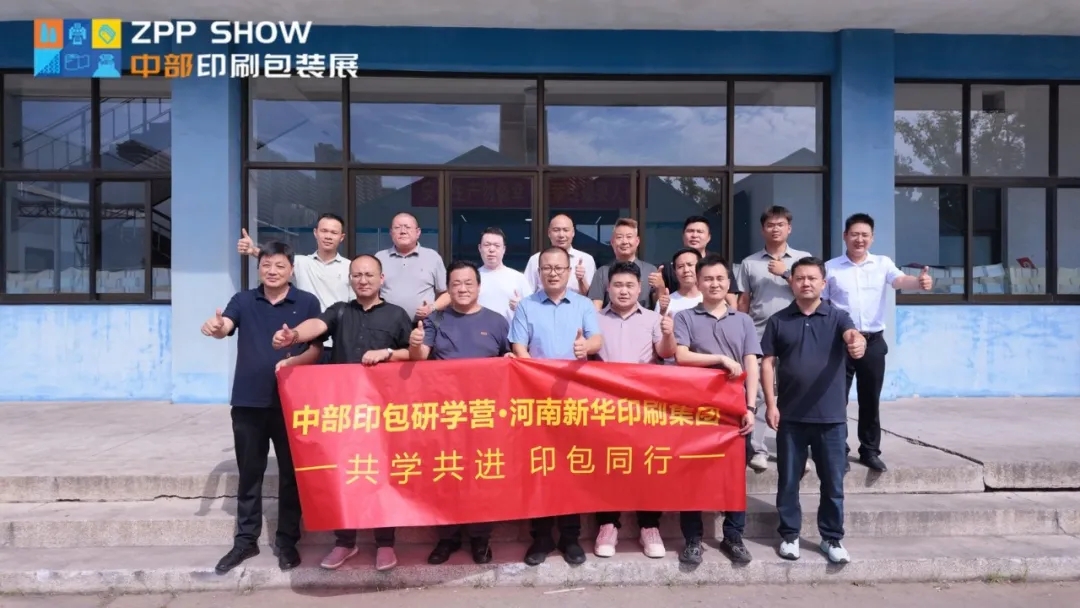 2026 河南印包行业渠道伙伴共赢交流会在河南新华印刷集团圆满召开