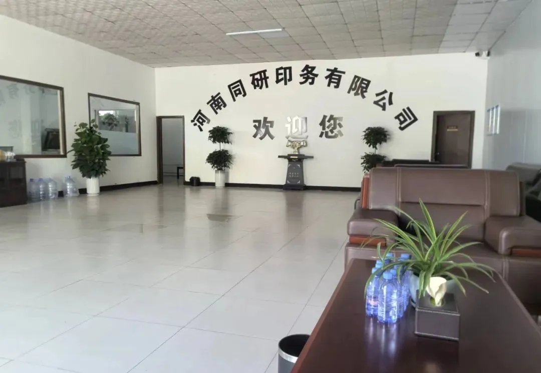 展商推荐｜河南同研印务有限公司