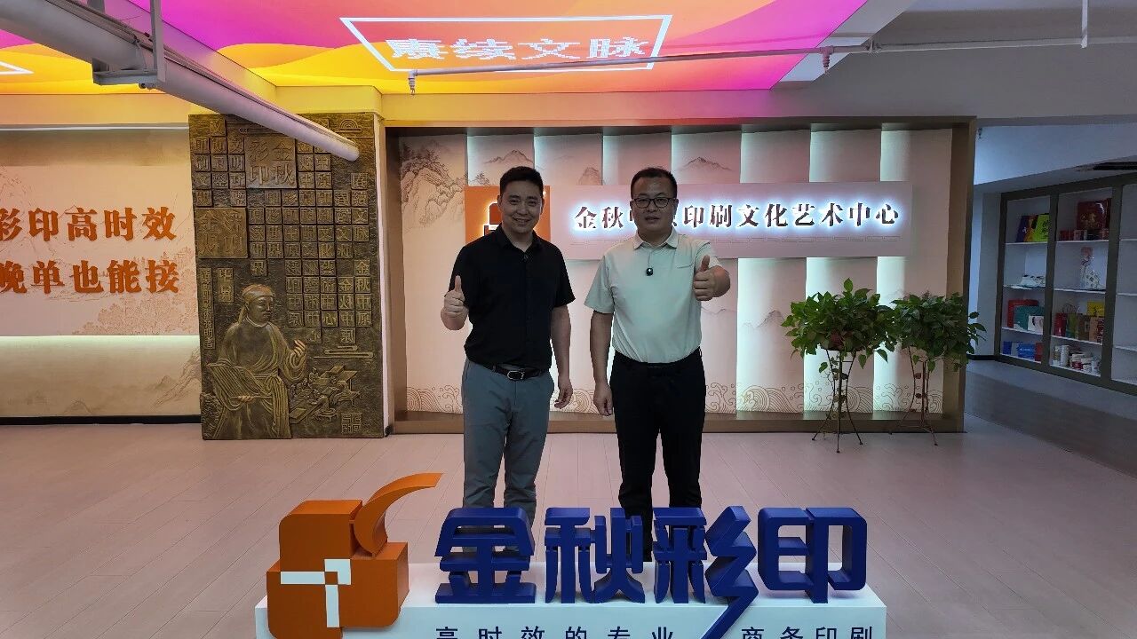 千厂万里行｜深耕印刷三十二载，金秋彩印以高时效打造书刊商务印刷差异化优势