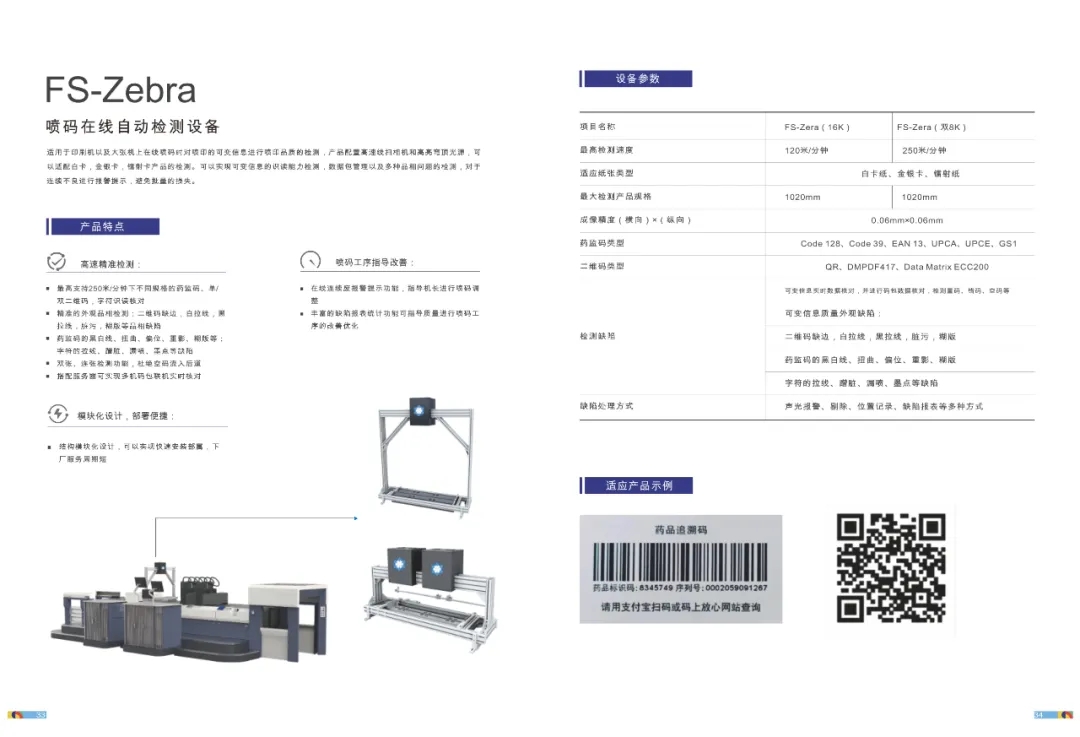 展商推荐 | 征图新视(江苏)科技股份有限公司