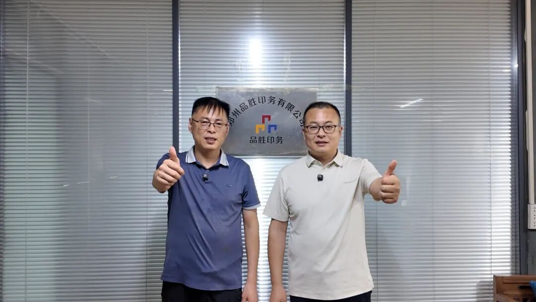 千厂万里行｜设备迭代升级，品胜印务深耕包装印刷，以品质时效筑牢市场口碑