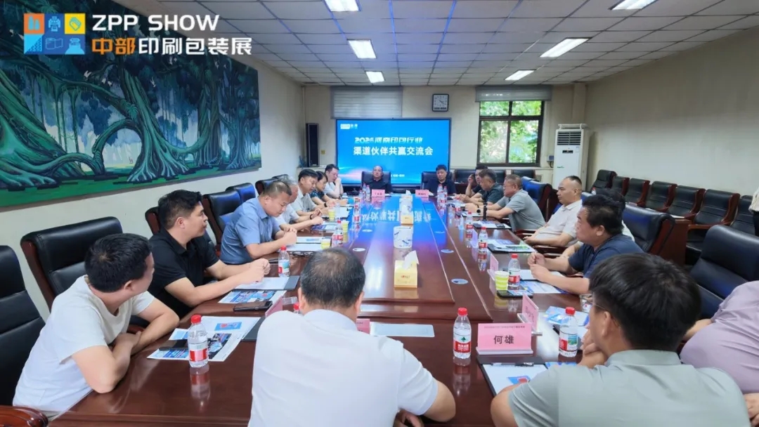2026 河南印包行业渠道伙伴共赢交流会在河南新华印刷集团圆满召开