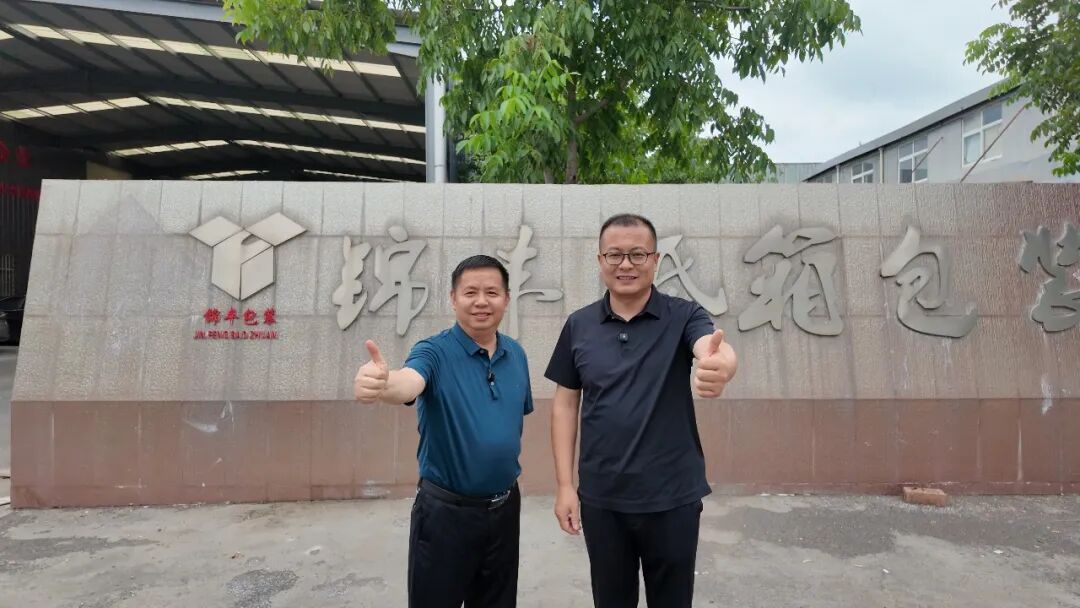  千厂万里行｜中部印刷包装展组委会走访郑州锦丰包装，稳扎深耕中部瓦楞包装赛道