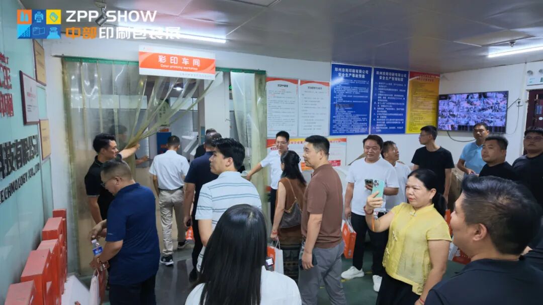 中部印包展研学营——图文广告走进行业标杆企业参观交流活动在河南郑州顺利举办 中部印包展研学营——图文广告走进行业标杆企业参观交流活动在河南郑州顺利举办