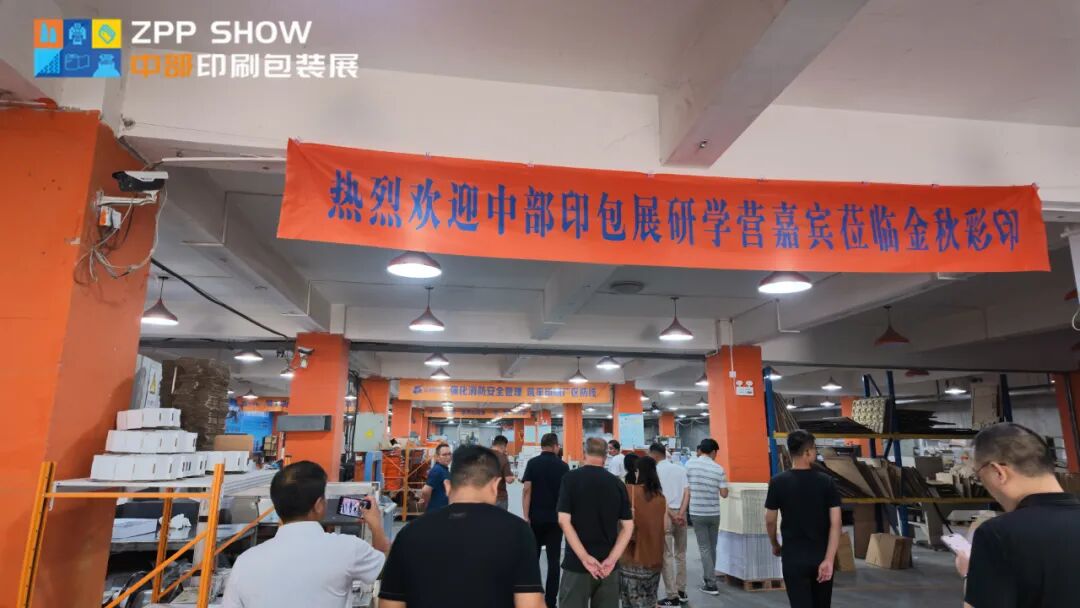 中部印包展研学营——图文广告走进行业标杆企业参观交流活动在河南郑州顺利举办 中部印包展研学营——图文广告走进行业标杆企业参观交流活动在河南郑州顺利举办