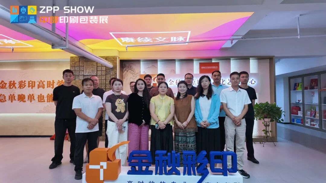中部印包展研学营——图文广告走进行业标杆企业参观交流活动在河南郑州顺利举办 中部印包展研学营——图文广告走进行业标杆企业参观交流活动在河南郑州顺利举办