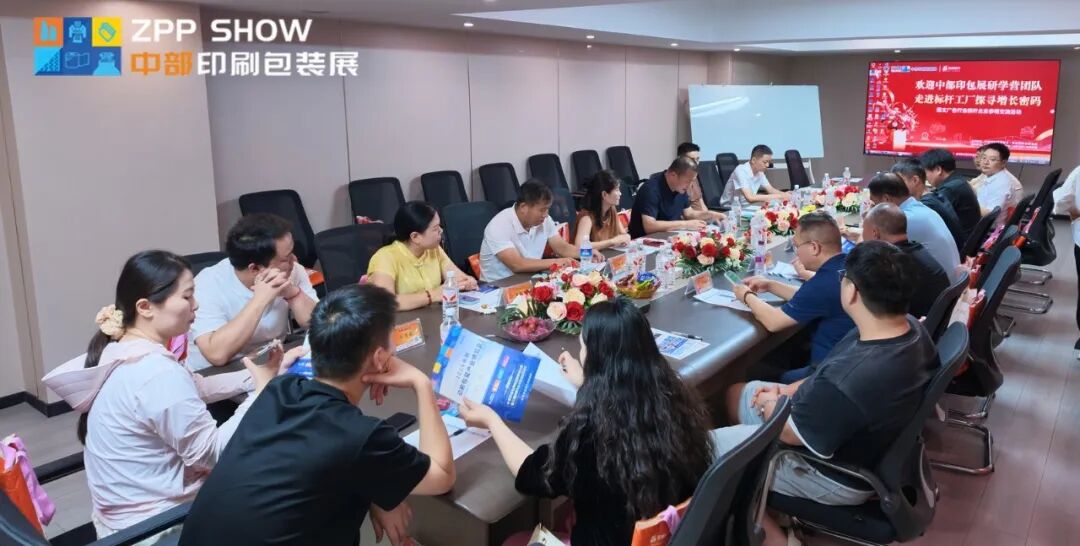 中部印包展研学营——图文广告走进行业标杆企业参观交流活动在河南郑州顺利举办 中部印包展研学营——图文广告走进行业标杆企业参观交流活动在河南郑州顺利举办