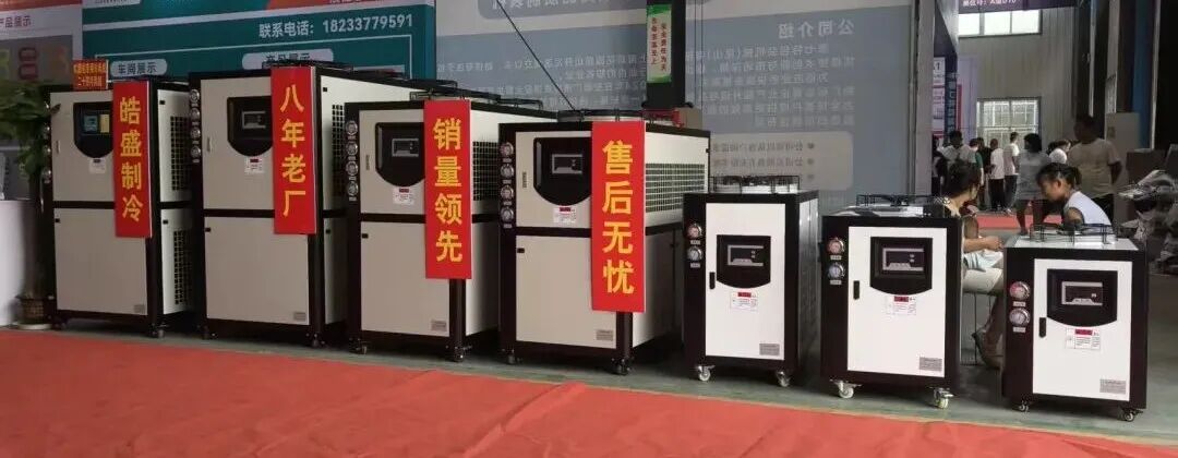 展商推荐 | 沧州皓盛制冷设备有限公司