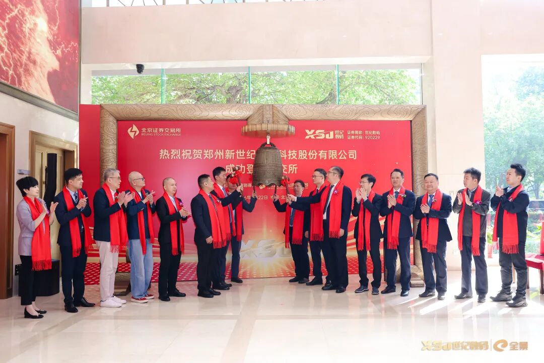 赴盛会，贺新程！中部印刷包装展受邀出席世纪数码上市答谢会