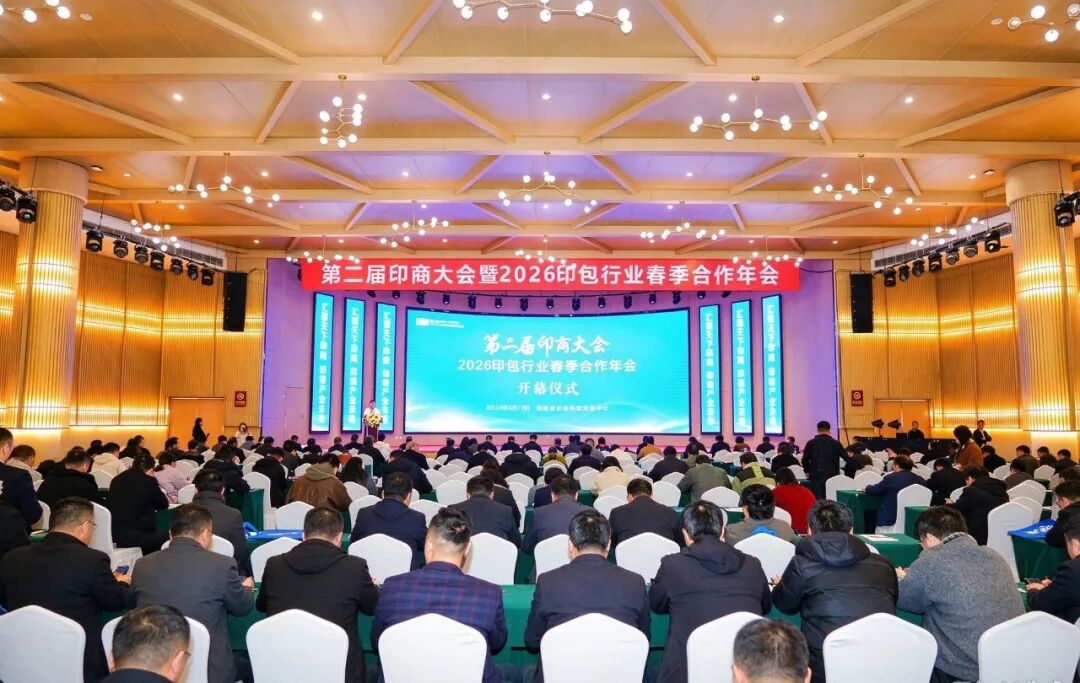 重磅官宣｜第三届印商大会完整议程出炉！11月6日启幕，与中部印包博览会同期举办