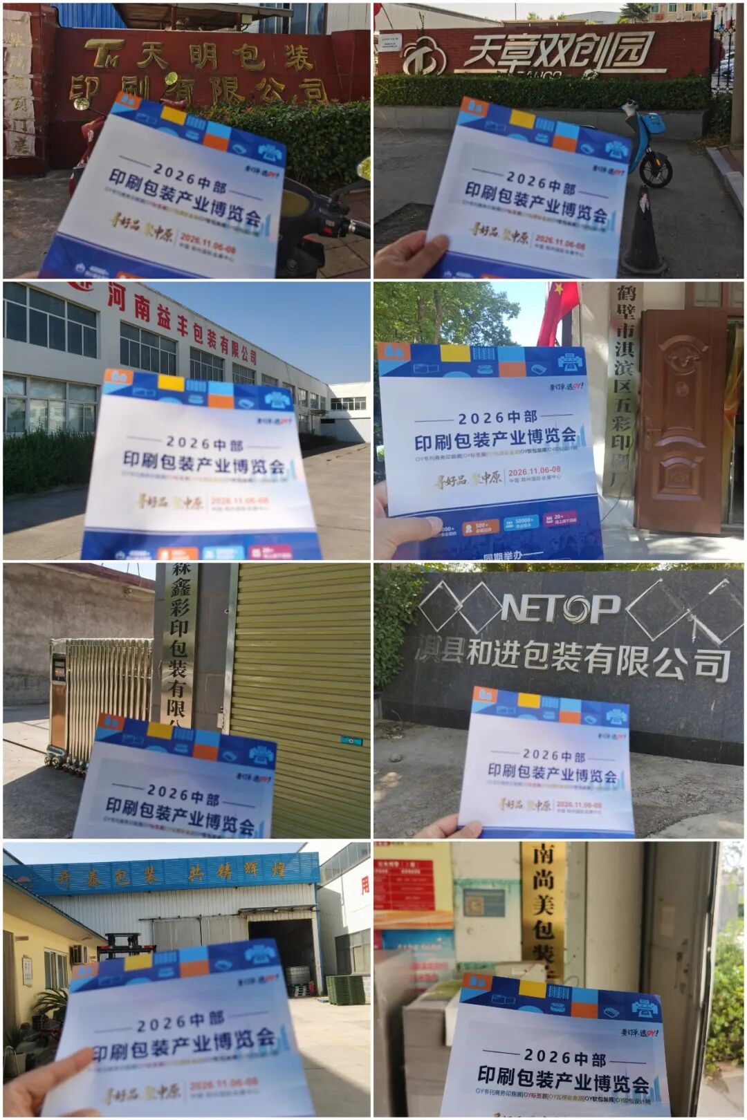 展前冲刺中｜中部印刷包装展观众组织全面推进，多举措保障专业观众质量