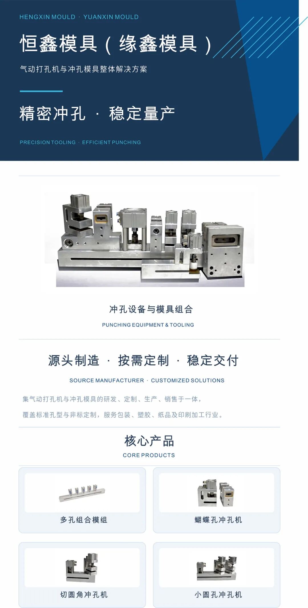 展商推荐 | 温州缘鑫模具有限公司