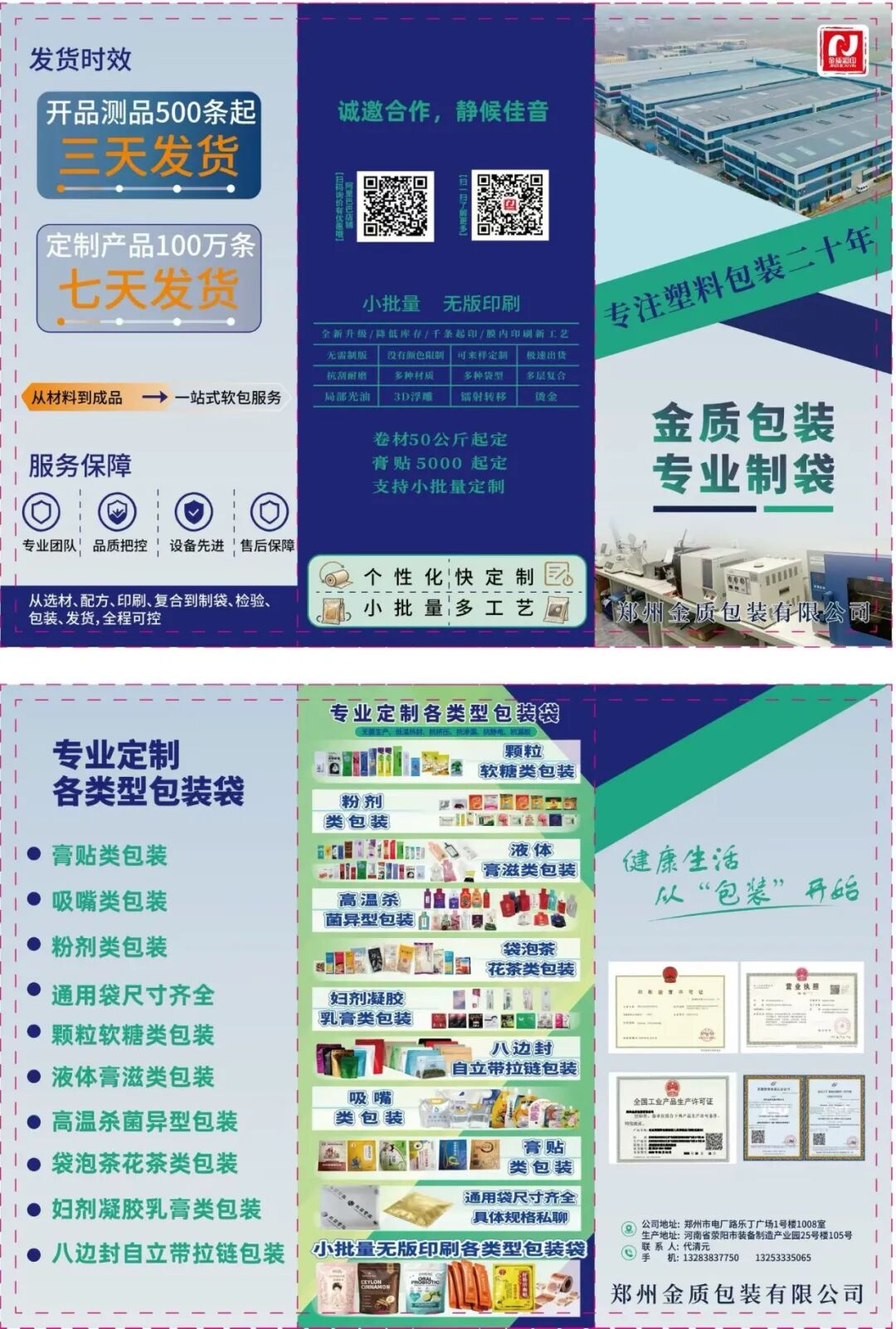 展商推荐 | 郑州金质包装有限公司